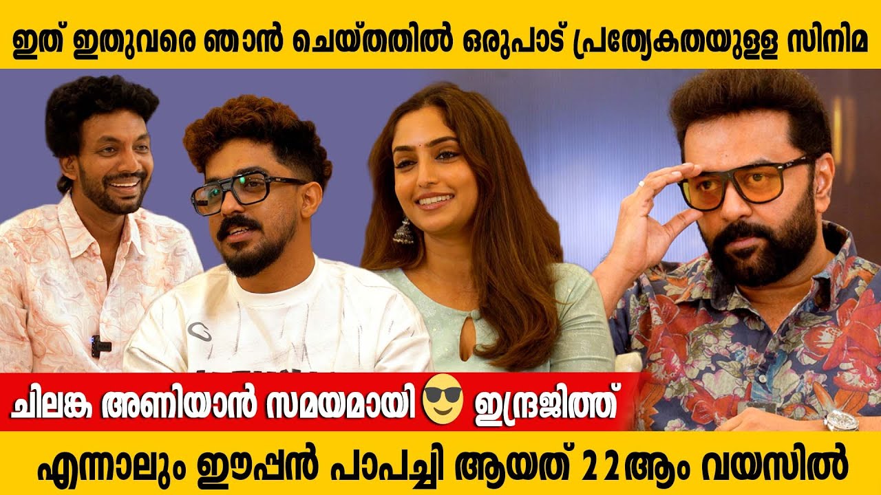 ഇത് ഇതുവരെ ഞാൻ ചെയ്തതിൽ ഒരുപാട് പ്രത്യേകതയുള്ള സിനിമ | DHEERAM MOVIE | INTERVIEW