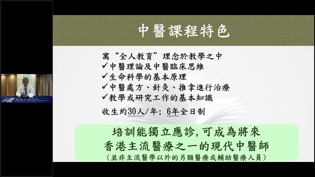 Programme information of School of Chinese Medicine - YouTube