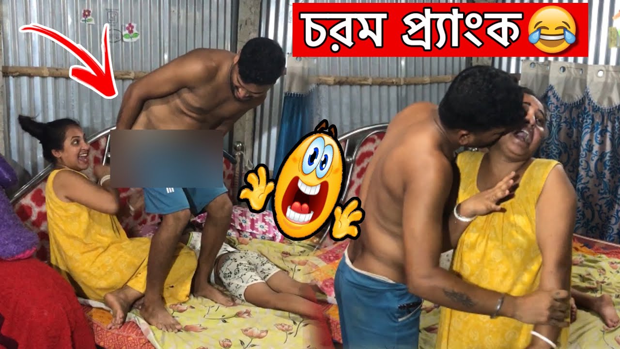 পো*দে কামড়ে কামড়ে 2.5 kg মাংস তুলে নিয়েছি 🥱🤣 24 Hours Biting Prank on Husband