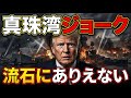 高市首相を前にして、トランプ米大統領が驚くべき失言!元朝日新聞・記者佐藤章さんと一月万冊