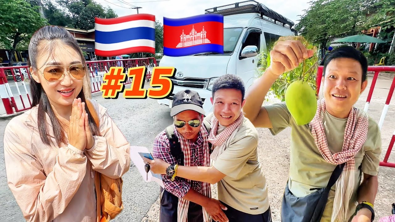 #15 ลาก่อนกัมพูชา ซื้้้อมะม่วงแก้วขมิ้นกินเตี๋ยวไก่มะระ เดินทางสู่ขอนแก่น (จบทริปเขมร)