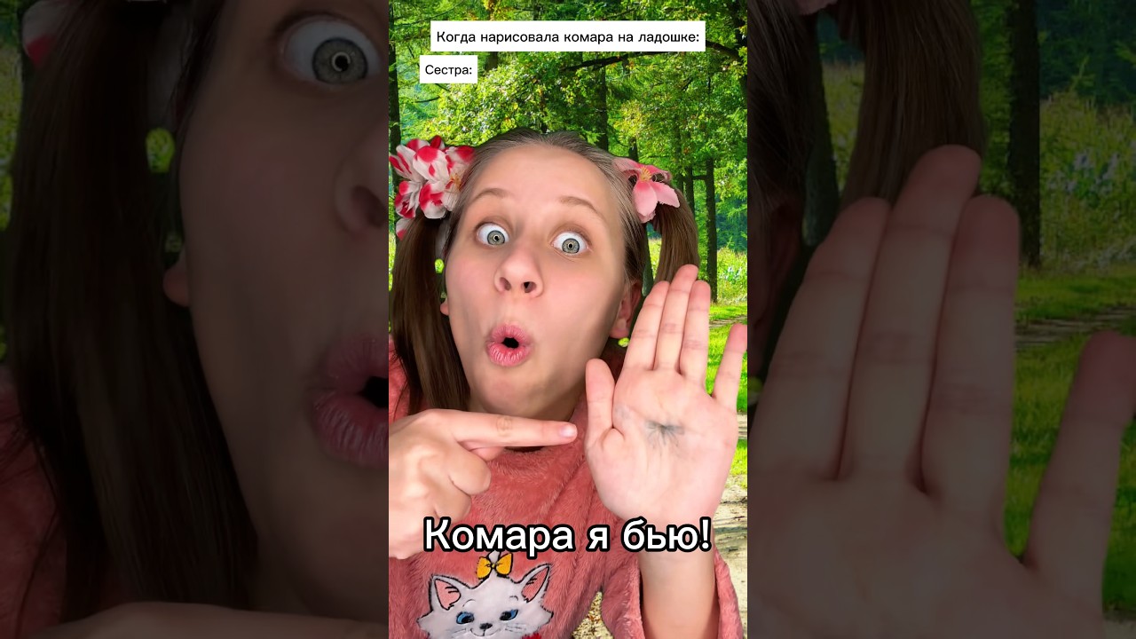 Этот комар не настоящий? 😂 #shorts