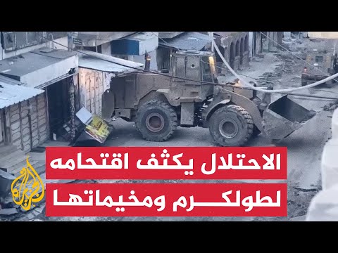 قوات الاحتلال تكثف اقتحامها لمدينة طولكرم ومخيماتها