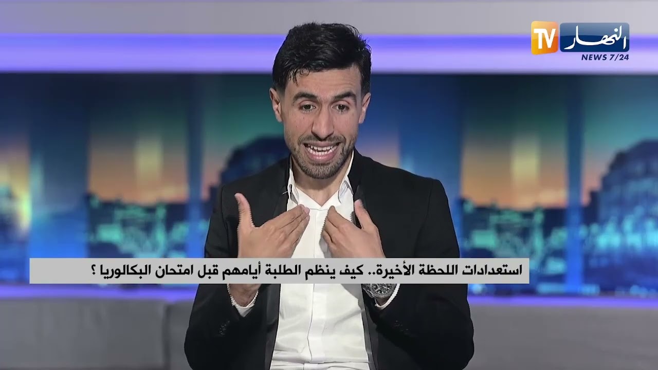 أسبوع الحسم.. التحضيرات النفسية والعلمية لطلبة البكالوريا قبل الامتحان