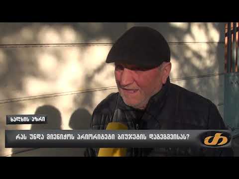 რას უნდა მიენიჭოს პრიორიტეტი ბიუჯეტის დაგეგმვისას?