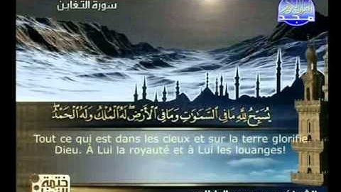 سورتا المنافقون والتغابن بصوت القارئ الشيخ محمد محمود الطبلاوى