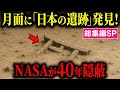 【総集編SP】日本に眠る宇宙の記憶 - 隠蔽された古代文明と宇宙人の痕跡【都市伝説 ミステリー】