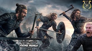 ملخص مسلسل فايكنج فالهالا كامل vikings Valhalla | ما بعد راجنر لوثبروك