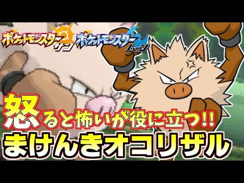 ポケモンsm スカーフ オコリザル が大暴れでシングルレート対戦大パニック Pokemon Sun And Moon Rating Battle Youtube