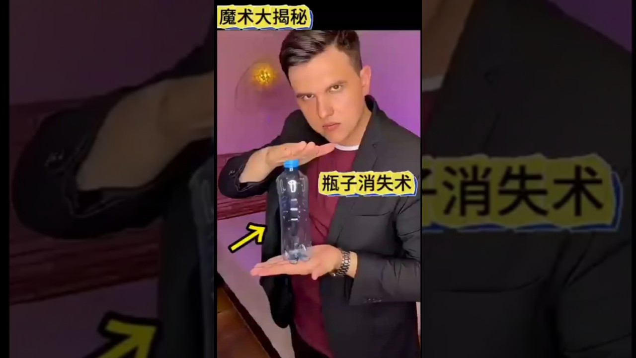 Bottle_💥vanishing_🤔👌