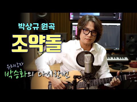 조약돌 박상규 아침 저녁으로 가을이 다가옴이 느껴집니다 