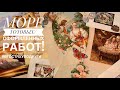 ИДУ В ГОСТИ. МОРЕ ГОТОВЫХ РАБОТ МОЕЙ ПОДРУЖКИ ЕЛЕНЫ ТИРАМИСУ🥰😍🌹