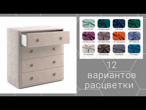 Видео: Комод Агат (ручка матовая, без ножек)  Velutto 22