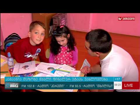 #დაზოგეწყალი დასკვნითი ეტაპი