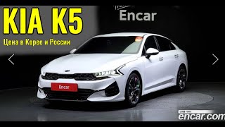 KIA K5 (КИА К5). Как купить хороший автомобиль с небольшим пробегом в Корее? #kia