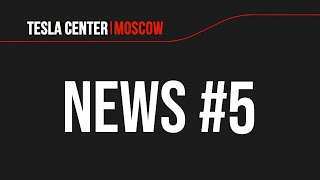 картинка: Перенос утильсбора, удешевленные Теслы и смерть эпохи Импрезы | TNEWS#5