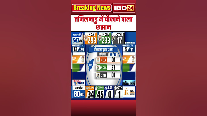 Loksabha Election Result 2024 Live: Tamil Nadu में चौंकाने वाला रुझान, 37 सीट पर INDIA आगे