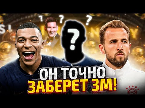 Золотой Мяч 2024: Кто Главный Фаворит?