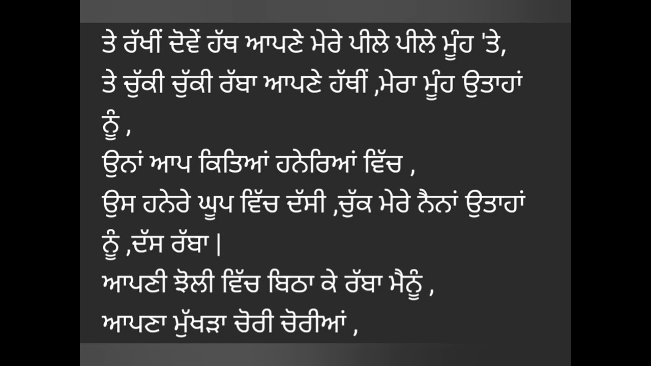 ਆਵੀਂ ਤੂੰ  ਰੱਬਾ ਮੇਰਿਆ/ Poet- Pro. Puran Singh/ Punjabi literature/ BA V Semester 