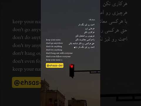 اسمت رو تمییز نگه دار دل احساس عشق عاشقانه Poetry Shorts اکسپلور Explore کلیپ شعر