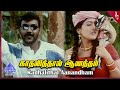 Style Movie Songs | Kadhalithal Anandham (Female) Video Song | Raghava Lawrence | Gayathri Raguram