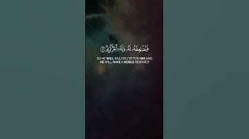 سورة الحديد الأية ١١  القارئ : ياسر الدوسري