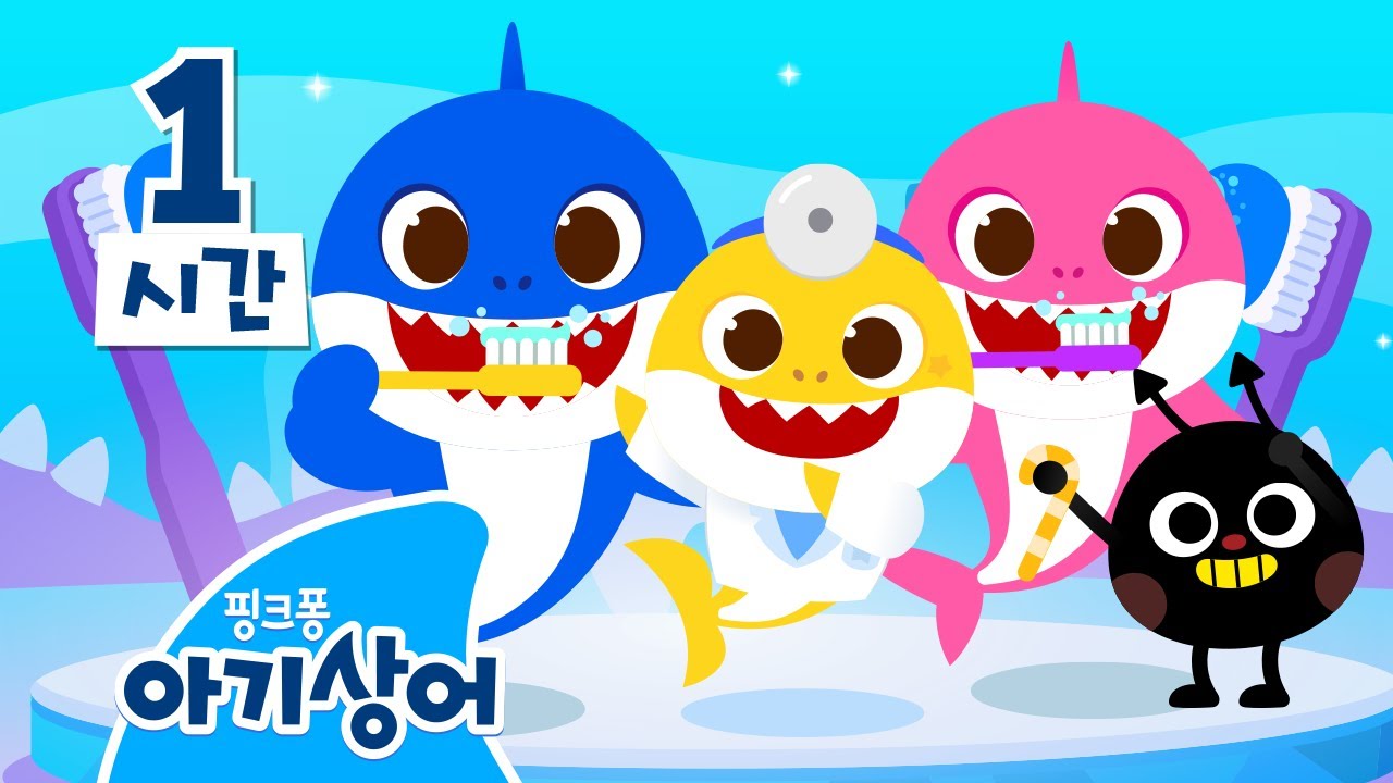 🪥 양치 싫어! 치과는 더 싫어! 🏥 | 치카송 | 치과가 무서운 친구들 모두 모여라! | 아기상어 치과놀이&병원놀이 | 상어가족 인기 동요 모음집 | 핑크퐁! 아기상어 올리