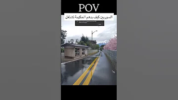 السوريين كيف بدهم الحكومة تشتغل سوريا اكسبلور دمشق حلب تيك توك درعا Syria Damascus Viral 