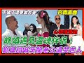 晚婚遇見靈魂伴侶！劉真甜喊辛龍老公逼哭世人！心碎「雙雙節」催淚珍貴節目畫面曝光！＃喪偶＃婚姻＃夫妻｜每週精選