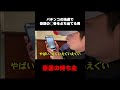 パチンコの抽選で奇跡の◯番をぶち当てる男 #shorts #パチンコ