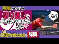 馬龍から学ぶランダムの切り返しのポイント