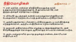 Proverbs Chapter 27 | Tamil Audio Bible
