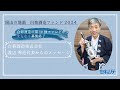 白菊酒造株式会社 渡辺秀造代表からのメッセージ