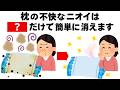 【消臭】枕の不快な臭いを簡単にとる方法　毎日を快適にするライフハック雑学