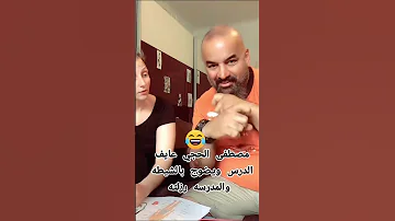 مصطفى الحجي يدرس اللغة الالمانية 