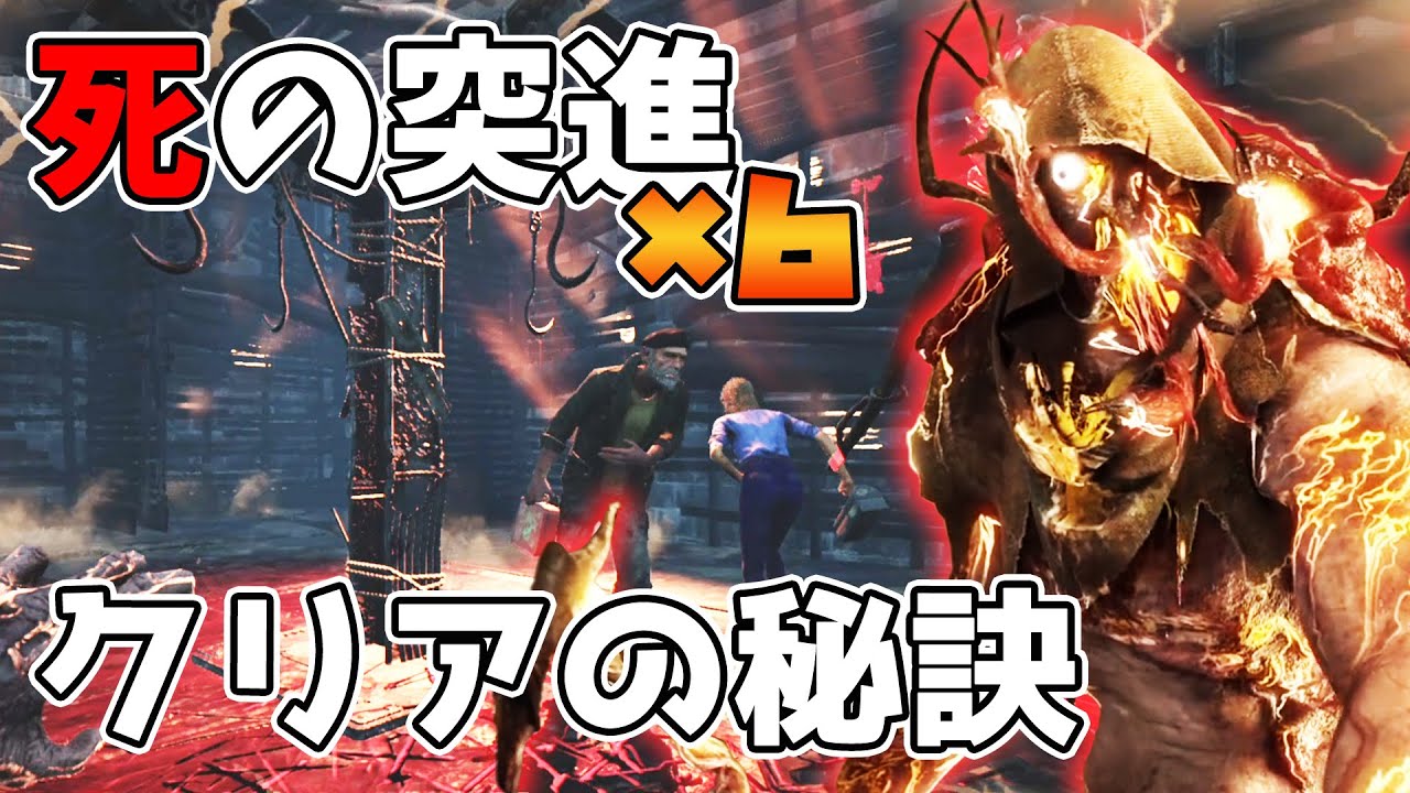 死の突進で6回攻撃 クリアするなら地下吊りがおすすめ クリアしやすいおすすめアドオンは Ps4版 Dead By Daylight 210 Youtube