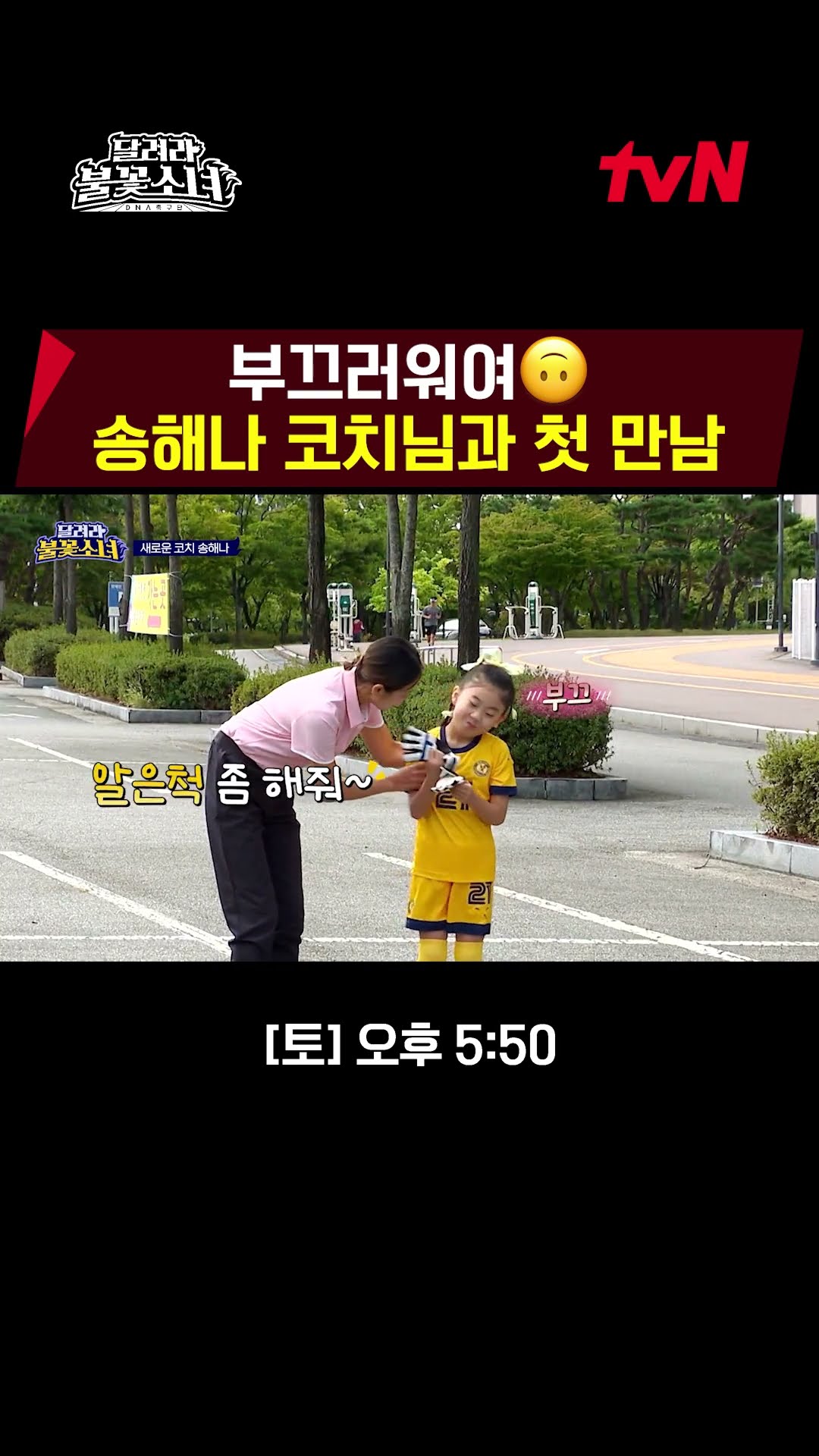 Their First Meeting with the Coach..?❣️ #LittleGiantStrikers EP.3