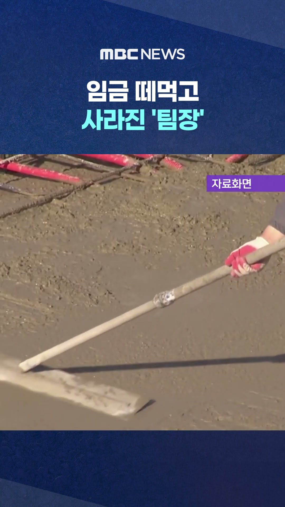 1년째 애태우는 이주노동자들 #Shorts (MBC뉴스)