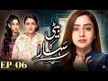 👉 Beti Ka Sahara Episode 06 | Emotional Twist Revealed | Kanwal Khan &amp; Waseem Tirmazi | New Drama