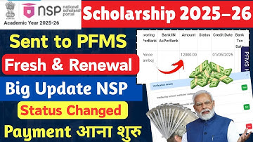 Good News😍 - National Scholarship Payment 2025-26 | NSP Payment मिलना शुरु 🤑| NSP New update today |