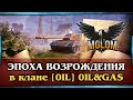 Ивент «Эпоха Возрождения» в клане 0IL I День 11