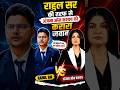 Rahul Sir तरफ से अंजना ओम कश्यप को करारा जवाब anjana om Kashyap