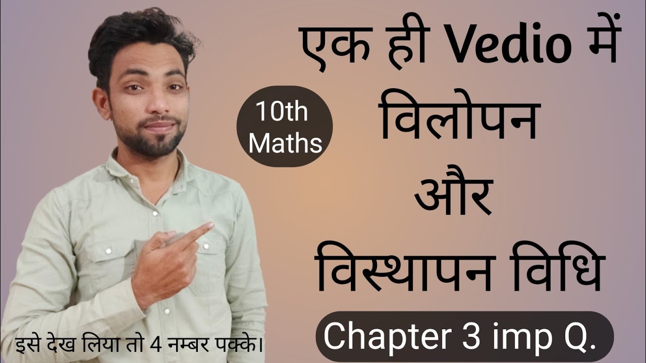 class-10-maths-chapter-3-in-hindi-3-1-maths-10-class-vilopan-vidhi