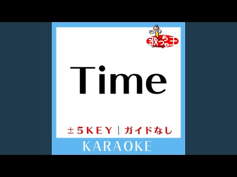 Time -5Key (原曲歌手:宇多田ヒカル)