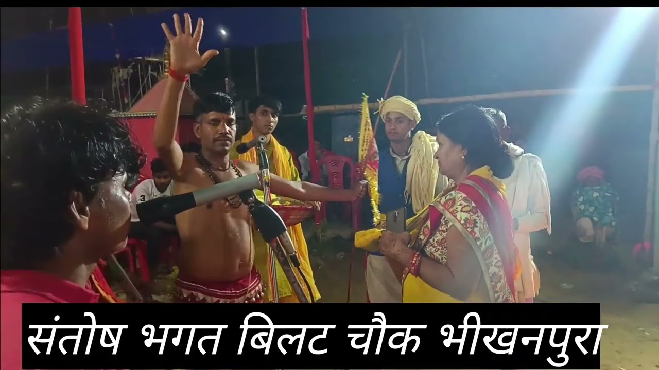 #video संतोष भगत बिलट चौक भीखनपुरा #बाबा 