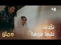 معقول أم تغيب عن فرح ابنتها جمان MBC4 