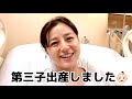 【出産直後】第三子を出産しました👶🏻