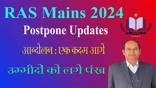 RAS Mains Postpone updates/RAS exam Updates/RAS Postpone latest news/Kirodi baba/ @Gyansetu8825