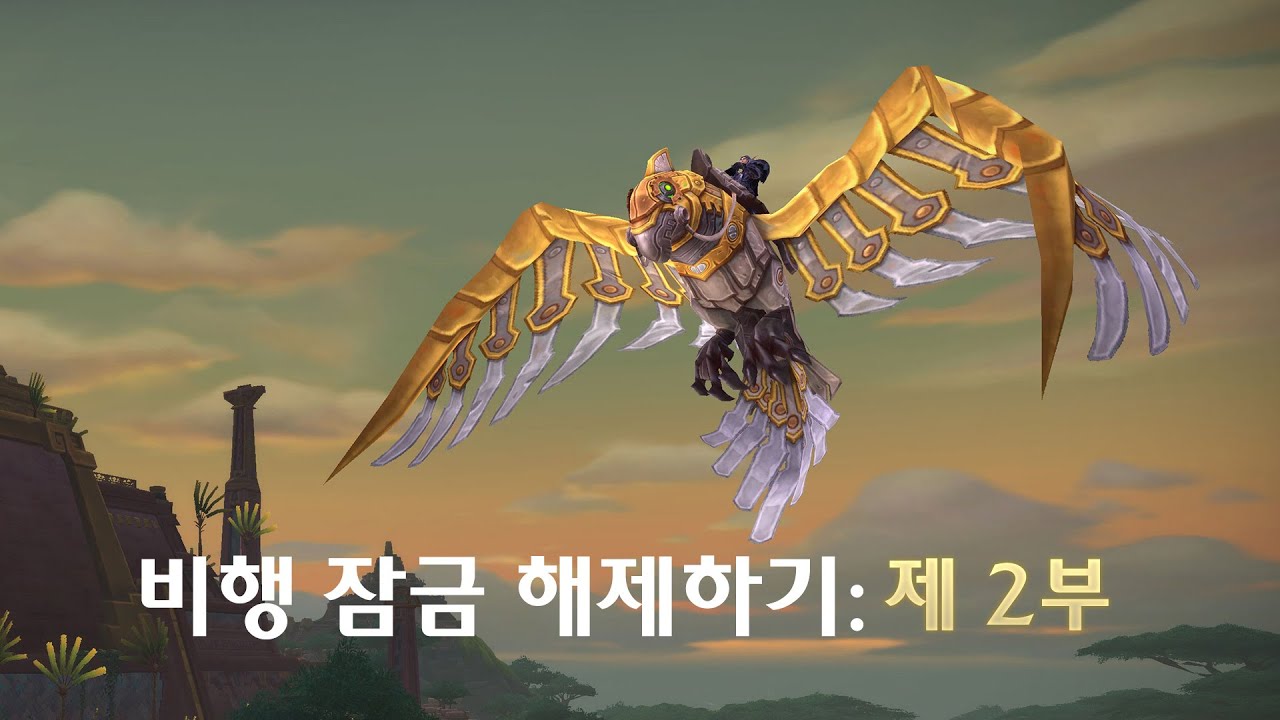 8.3]격아 만렙 달성 후 해야할일 for 쌩초보 | 와우 인벤