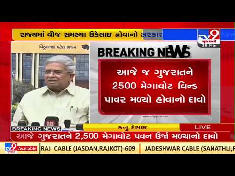 Farmers will be provided electricity on priority : State energy Minister Kanu Desai | TV9News